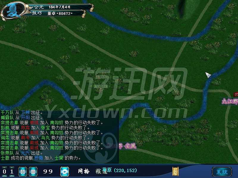 中华三国志v32骚骚三国截图4