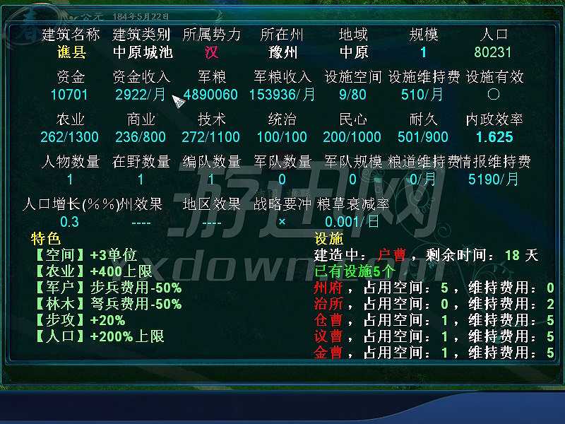 中华三国志v32骚骚三国截图5