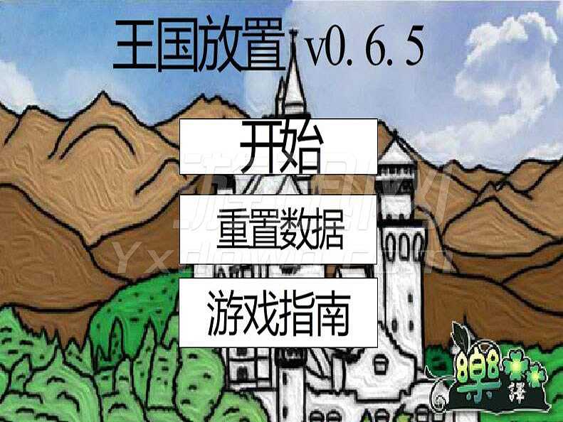 王国放置截图3