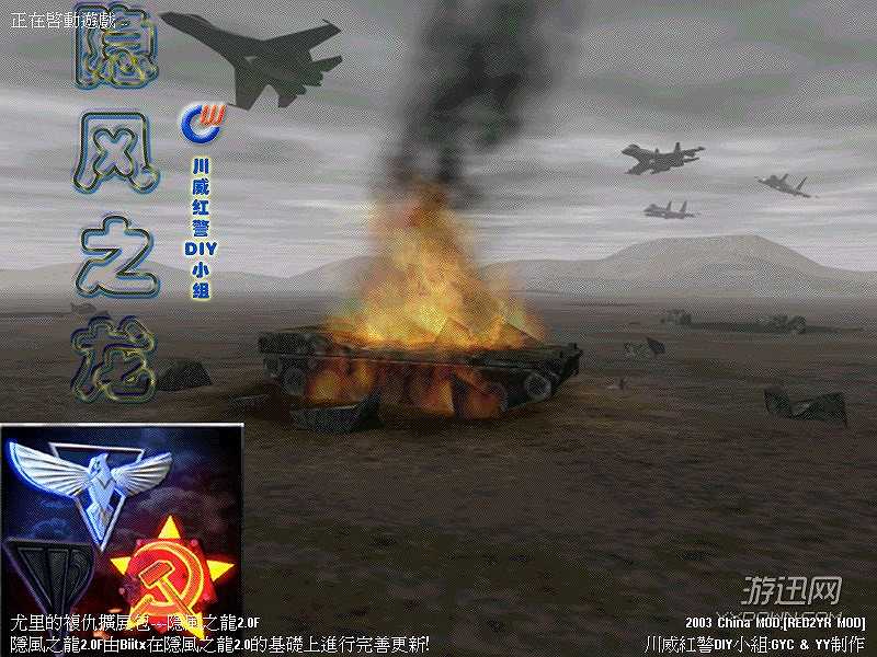 红色警戒2：隐风之龙截图2