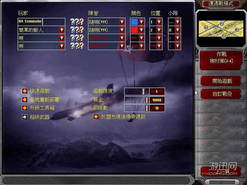 红色警戒2：隐风之龙截图3