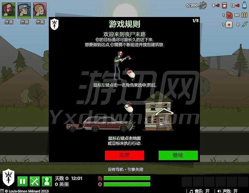丧尸末路截图2