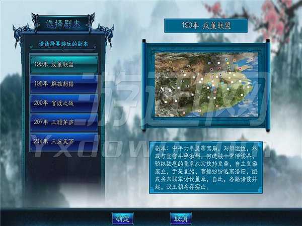 三国志：汉末霸业截图3