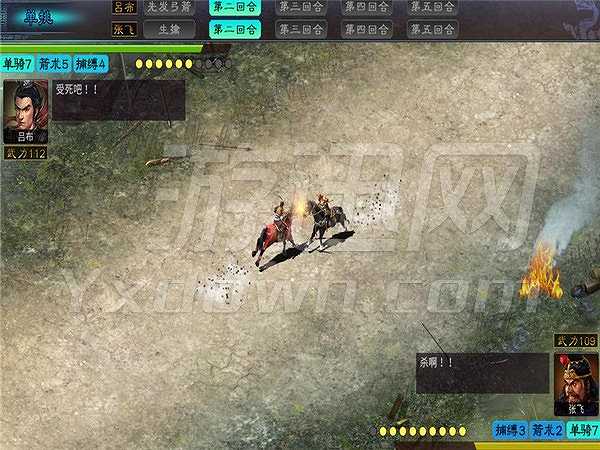 三国志：汉末霸业截图5