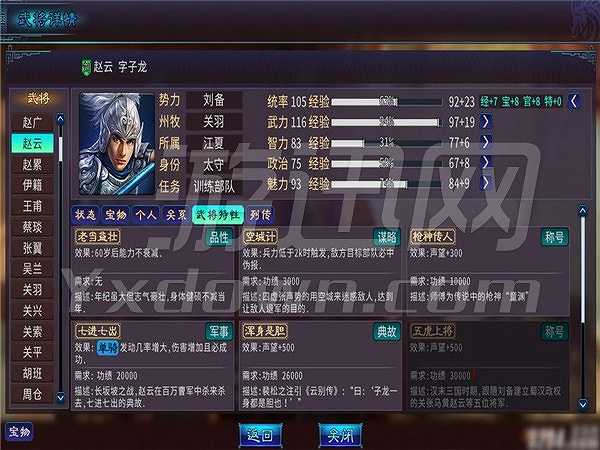 三国志：汉末霸业截图7