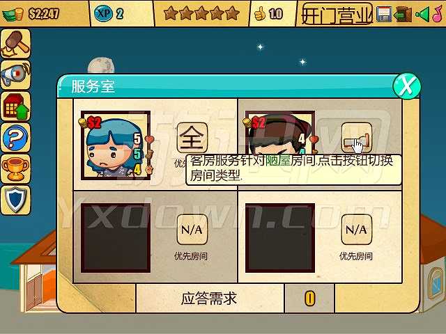 旅店老板截图5