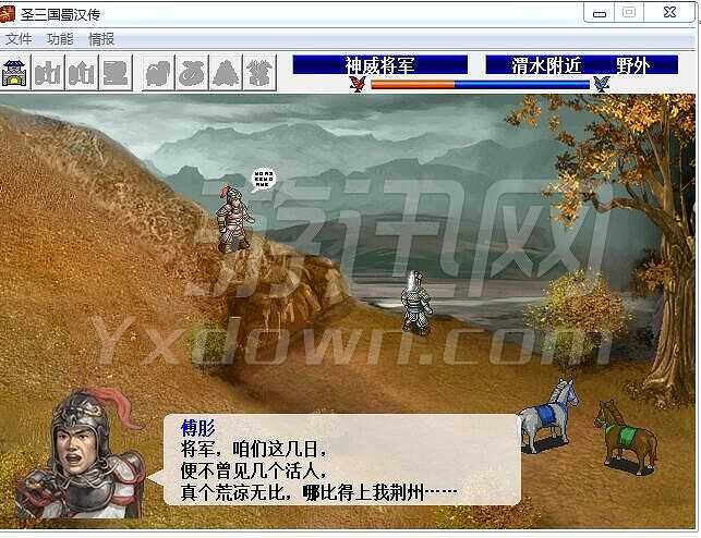 圣三国蜀汉传6.1截图3