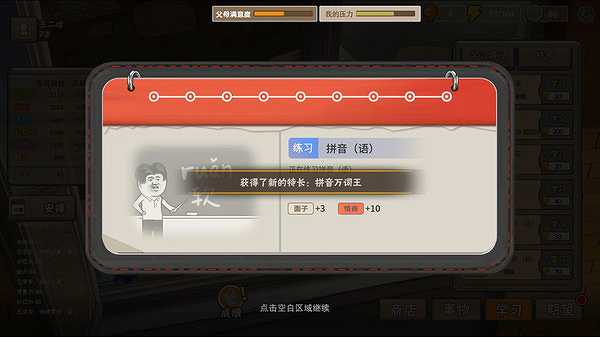 中国式家长截图4