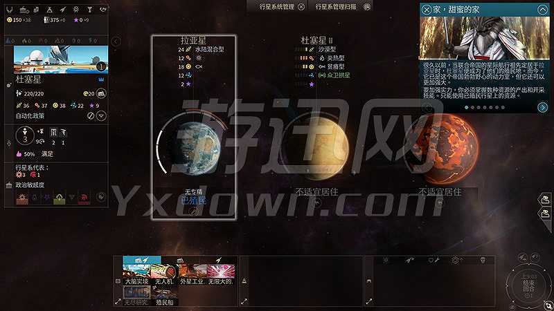 无尽太空2截图3