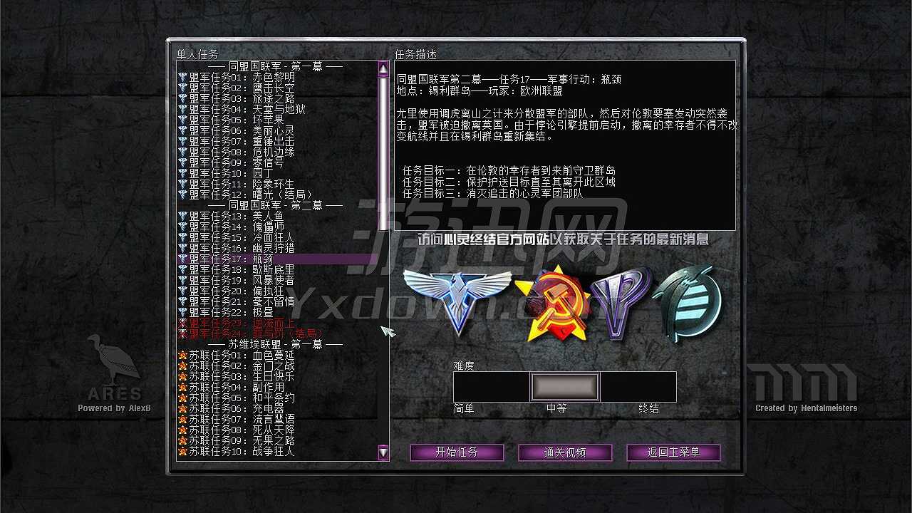 红色警戒2：心灵终结3.3.3截图3