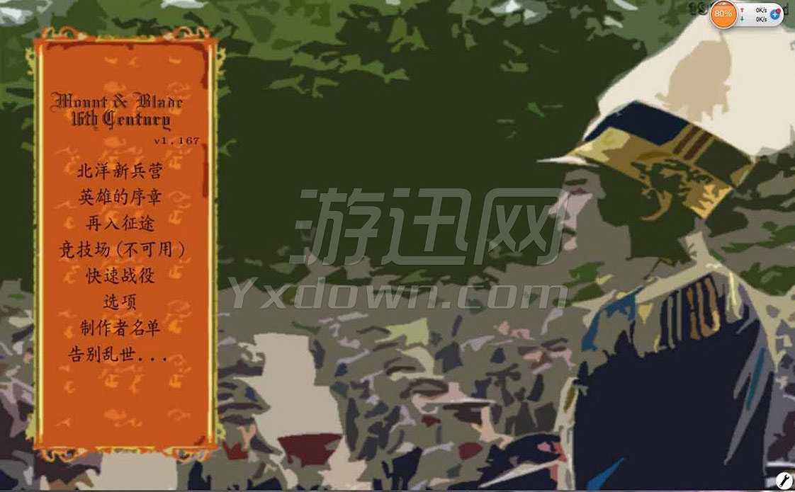骑马与砍杀：1915世界大战截图5