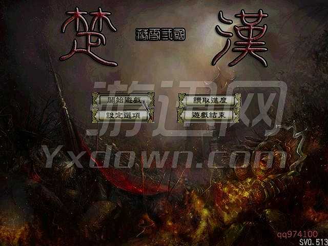 楚汉群英传截图4
