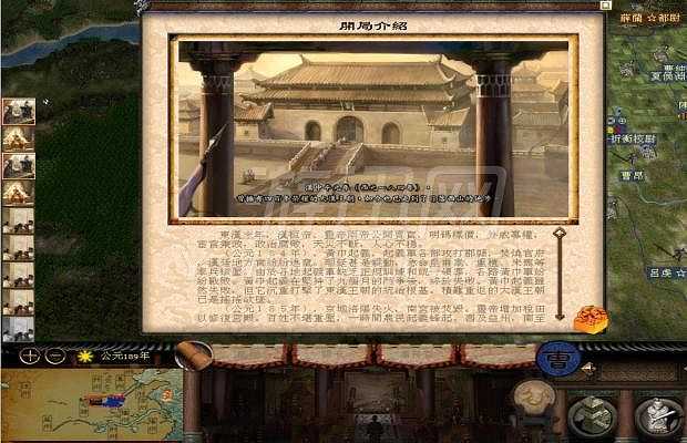 汉末群雄逐鹿截图6