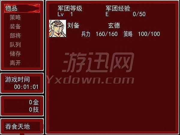 吞食天地1蜀汉英杰传截图3