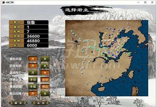 战略三国5：云起截图3
