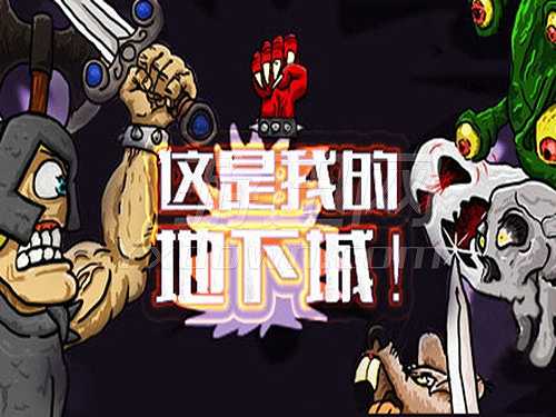 地牢守卫者游戏截图5