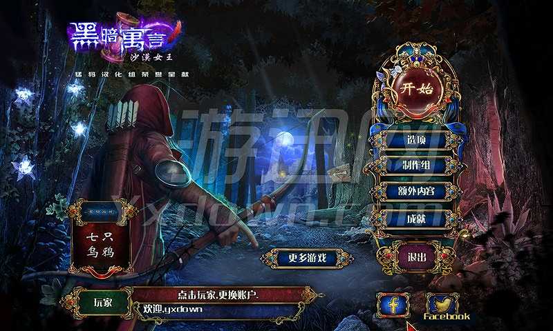 黑暗寓言9：沙女王截图2