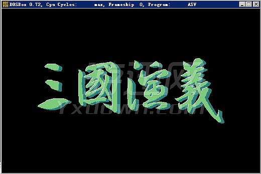 三国演义截图2