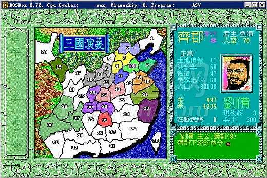 三国演义截图4