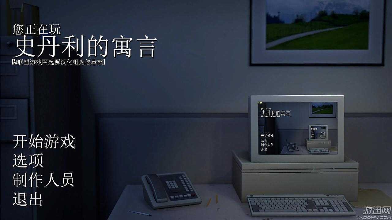 史丹利的寓言截图2