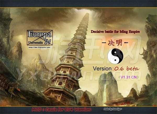欧陆风云4：决明截图4