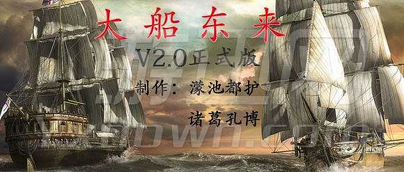 欧陆风云4：大船东来截图2