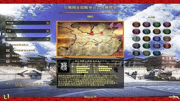 战国全面战争截图5