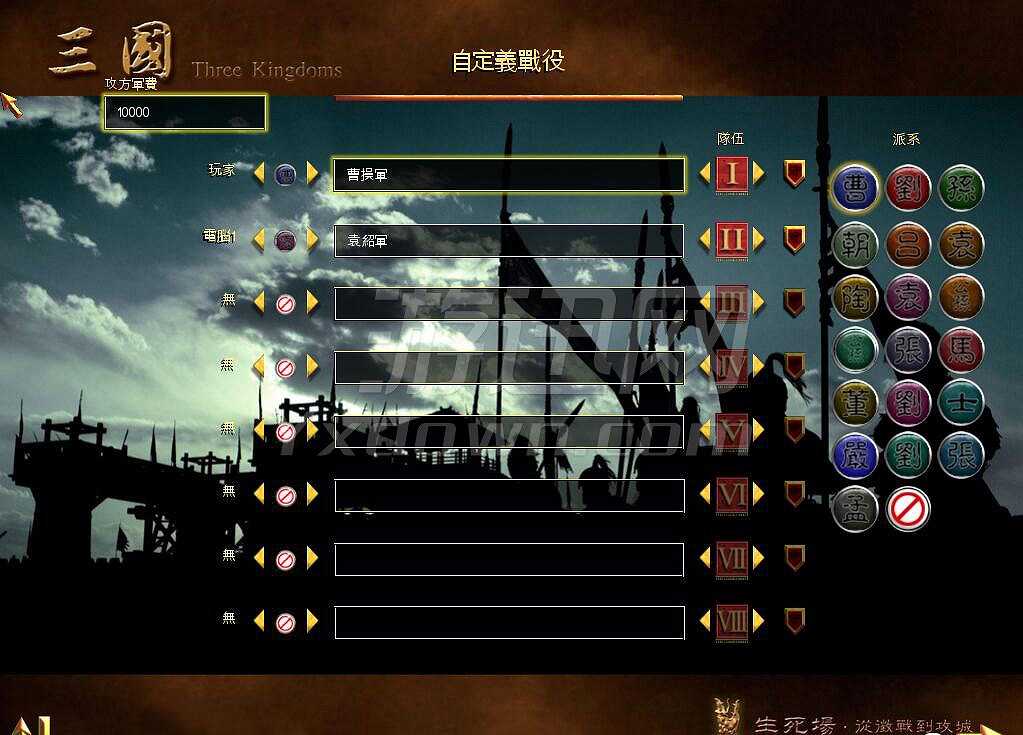三国全面战争2017版截图5