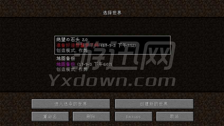 我的世界绝望的石头截图2
