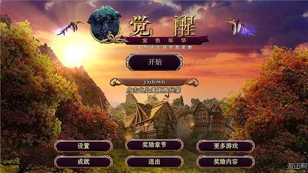 觉醒7：黄金时代截图2