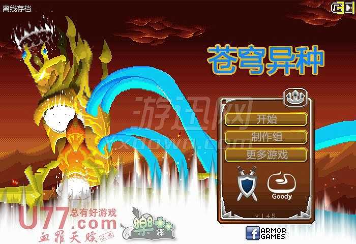 苍穹异种截图2