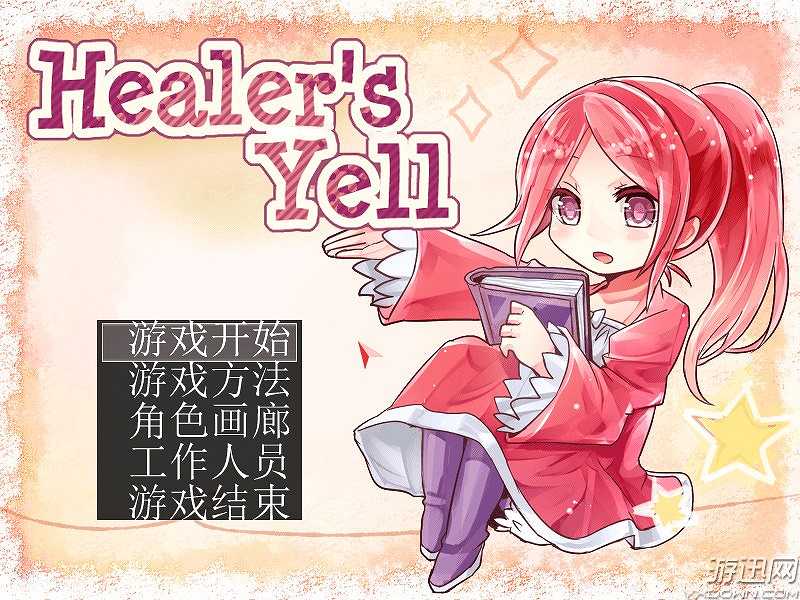 治疗者的呐喊截图2