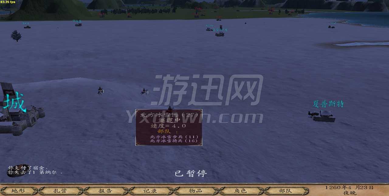 骑马与砍杀：凛冬将至-黎明的光辉截图4