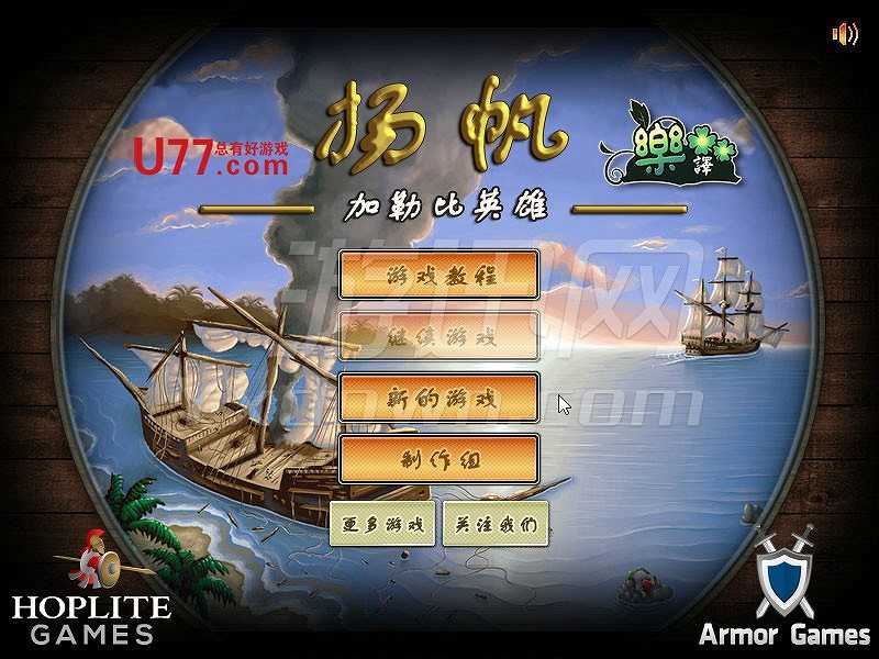 杨帆：加勒比英雄截图2