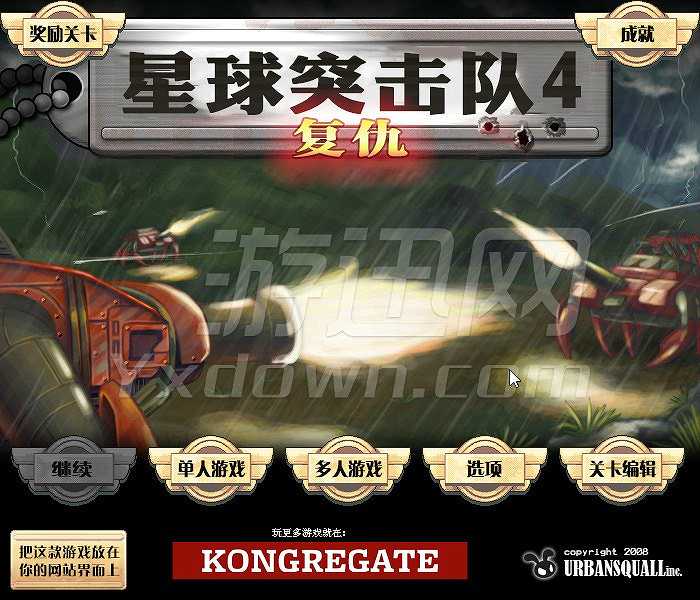 星球突击队4：复仇截图2