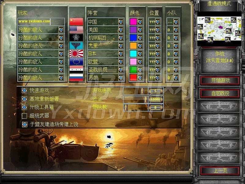 红色警戒2：龙之梦2.0截图3