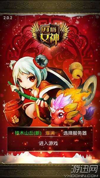 刀塔女神截图6