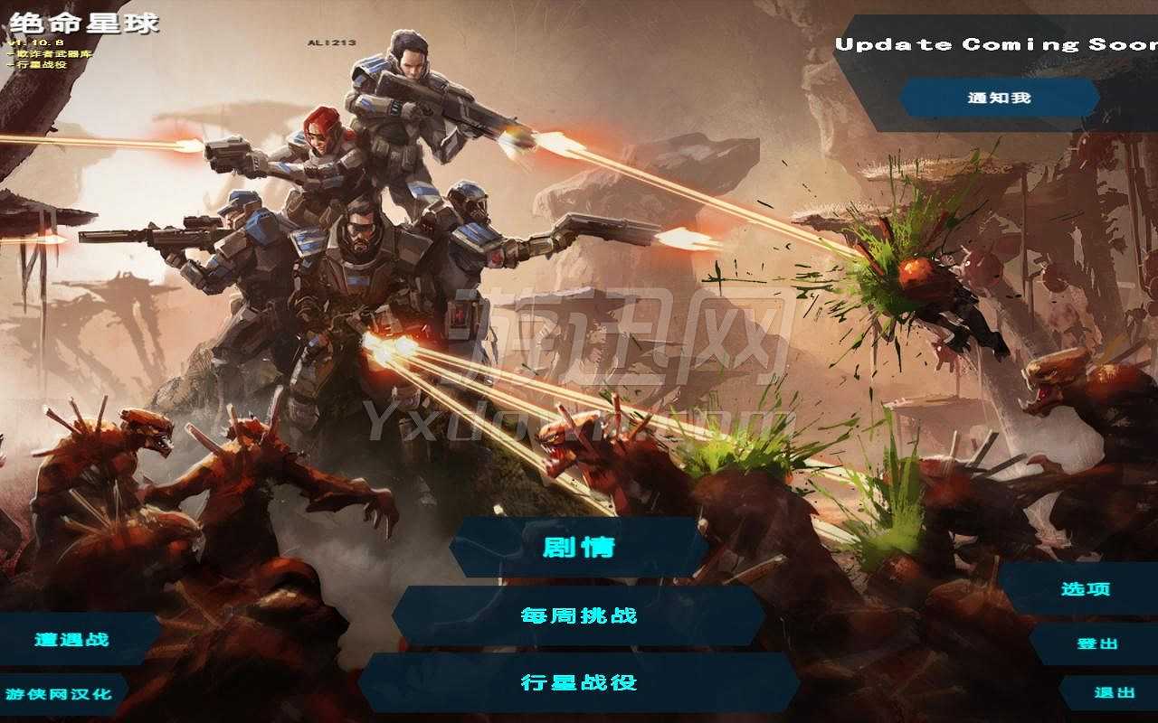 绝命星球截图2