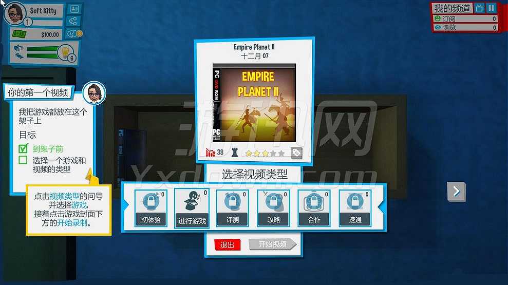 油管主播的生活0.7.5截图3
