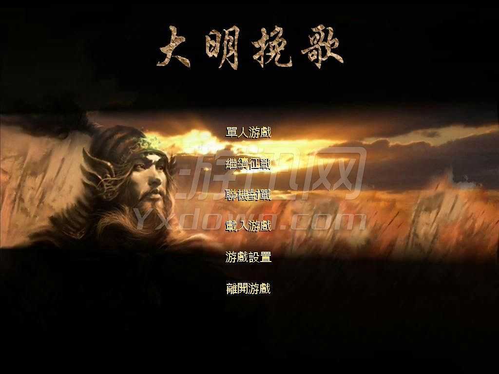 全面战争：筑梦帝国之大明挽歌2.0截图10