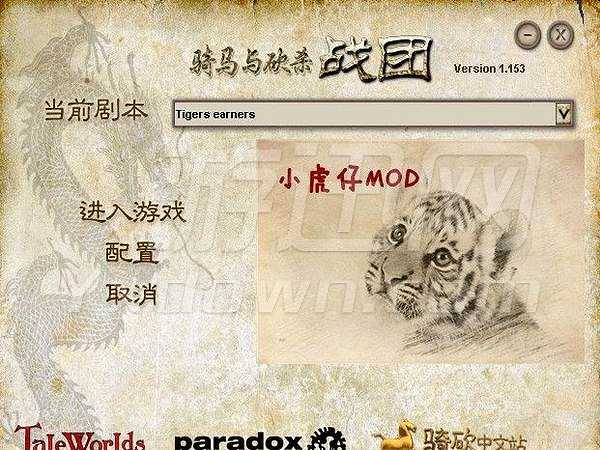 骑马与砍杀：战团-小虎仔截图2