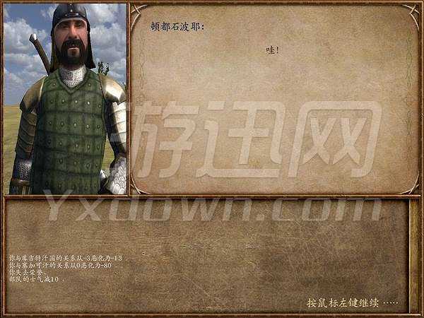 骑马与砍杀：战团-小虎仔截图4
