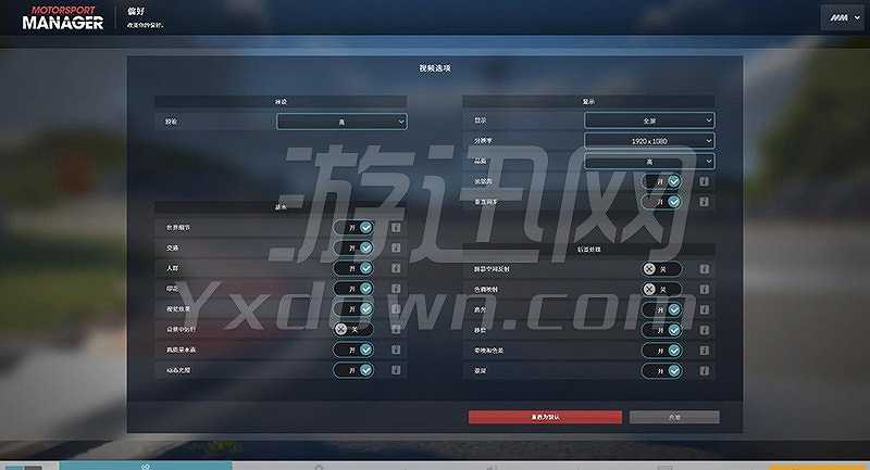 赛车经理截图4