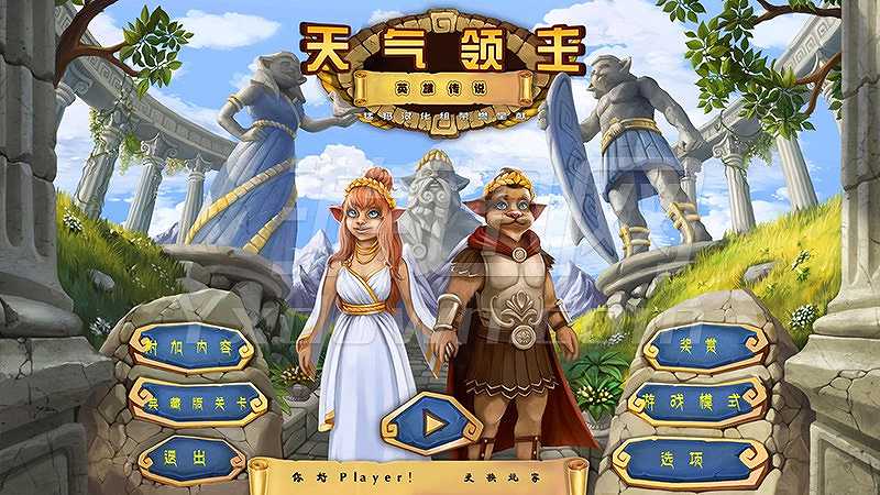 天气领主6：英雄传说截图2