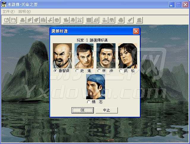 水浒传:天命之誓截图2