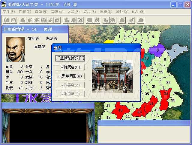 水浒传:天命之誓截图4