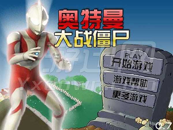 奥特曼大战僵尸截图3