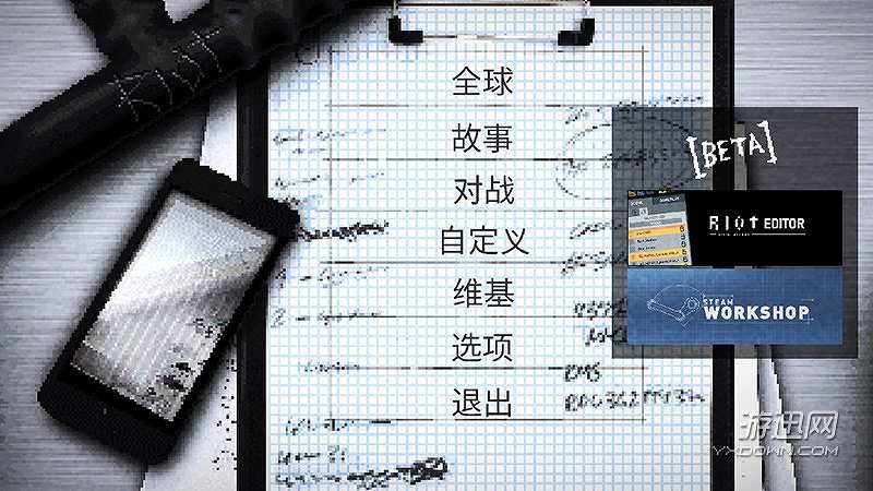 暴乱：动荡截图2