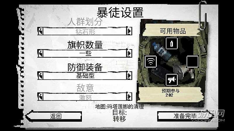 暴乱：动荡截图3