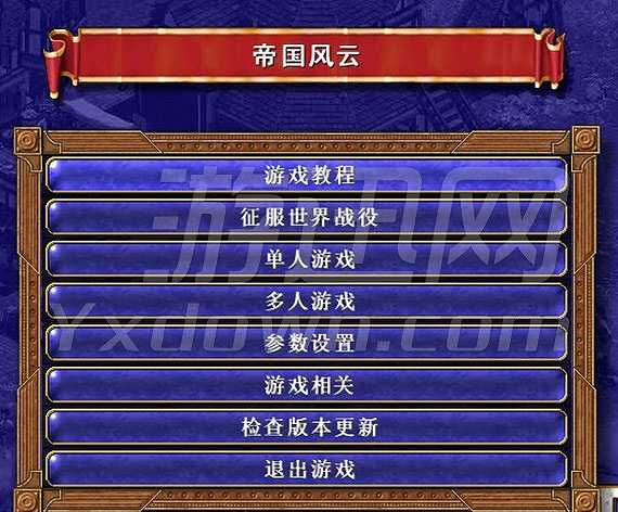 国家的崛起之帝国风云截图6